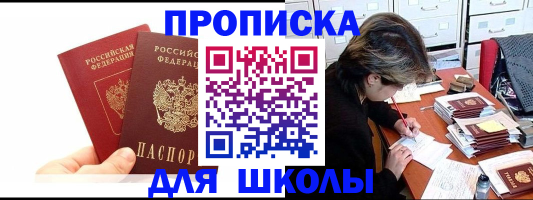 прописка 2025 в Екатеринбурге