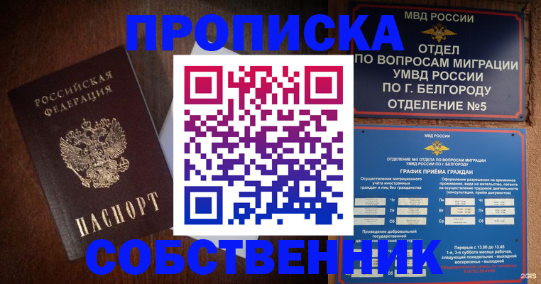 временная регистрация в квартире в Екатеринбурге