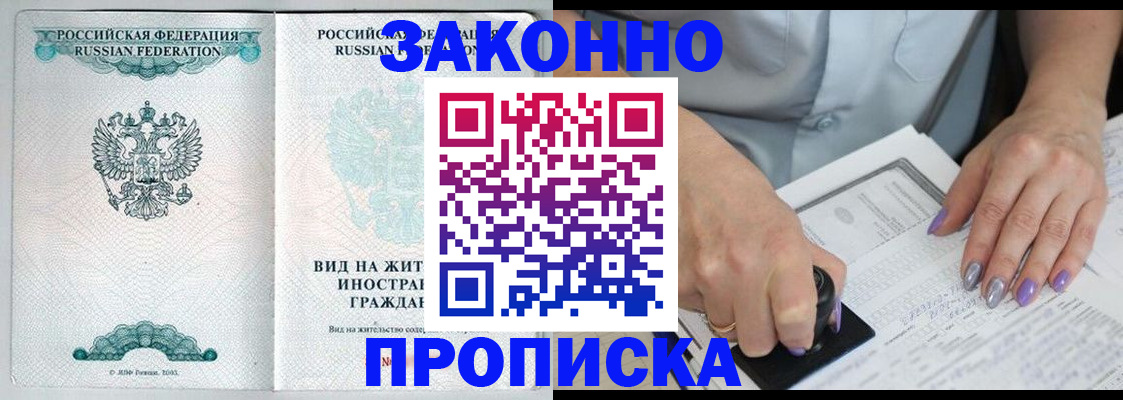 временная регистрация купить в Екатеринбурге